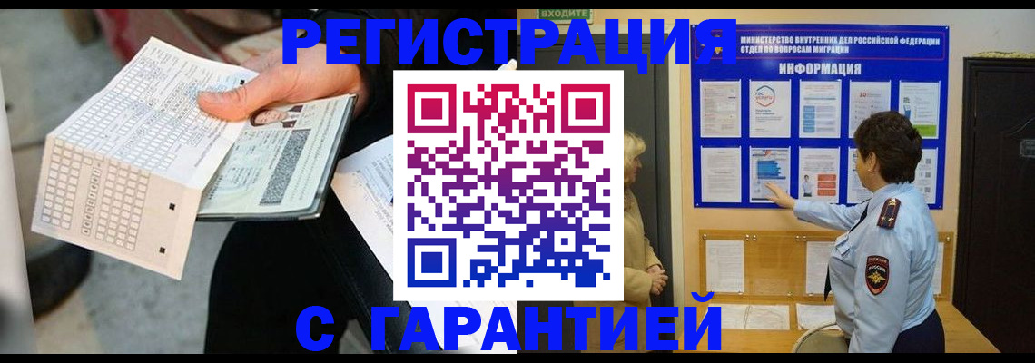 временная прописка в Лермонтове