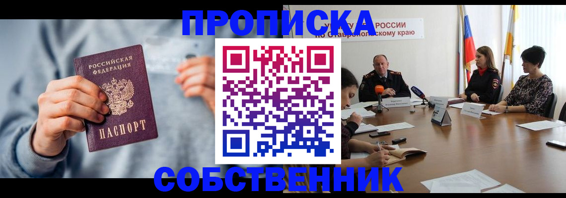 купить прописку в Лермонтове