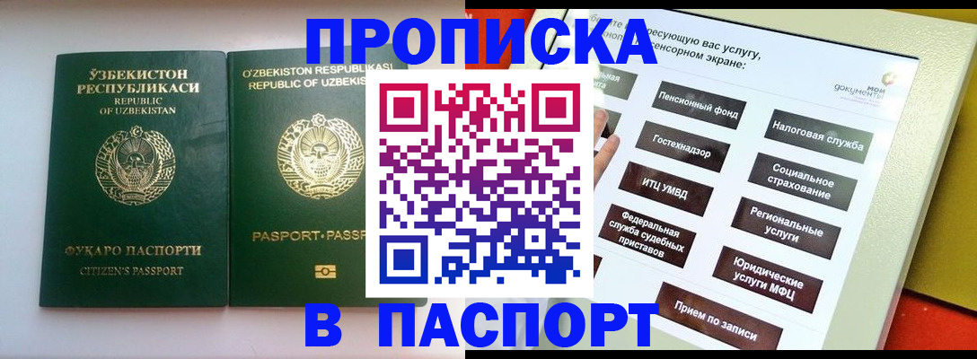 прописка законно в Лермонтове